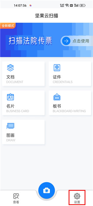 坚果云扫描