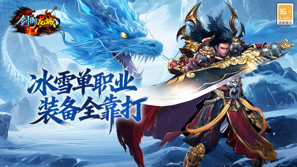 剑御龙城传奇