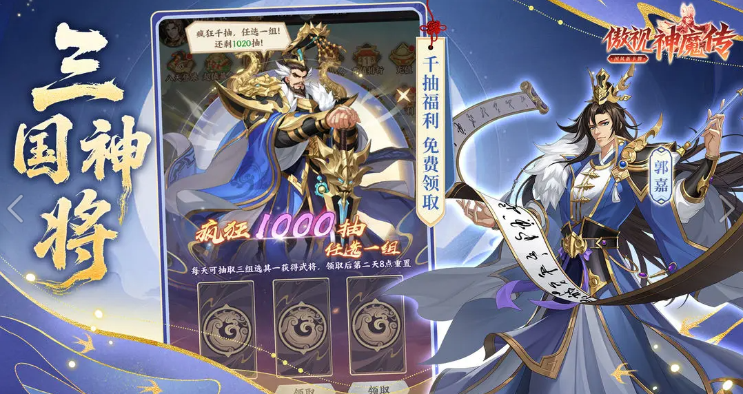 傲视神魔传