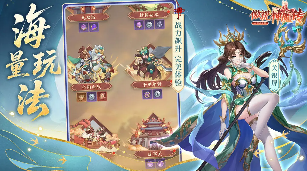 傲视神魔传