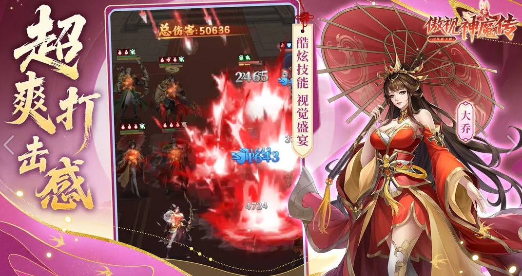 傲视神魔传