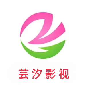 芸汐TV