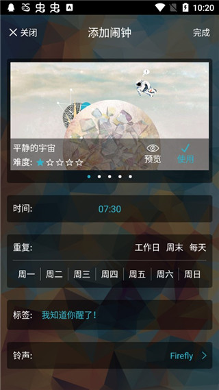 火箭闹钟