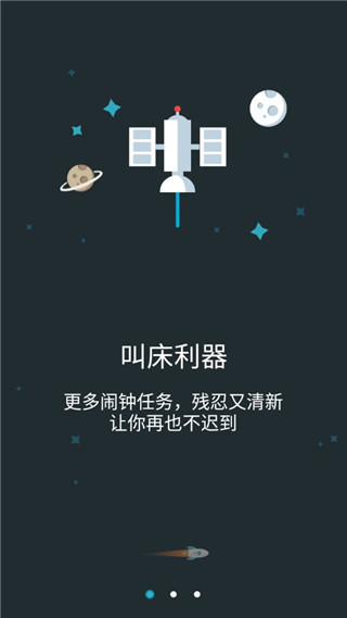 火箭闹钟截图1
