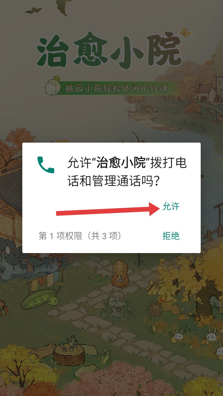 治愈小院