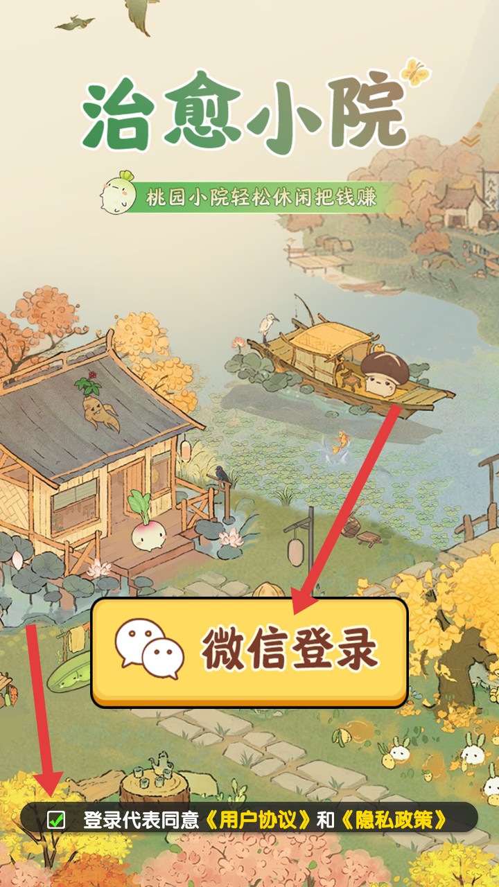 治愈小院