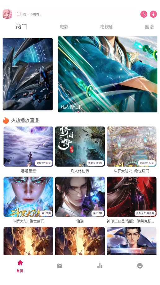 动漫岛X截图1