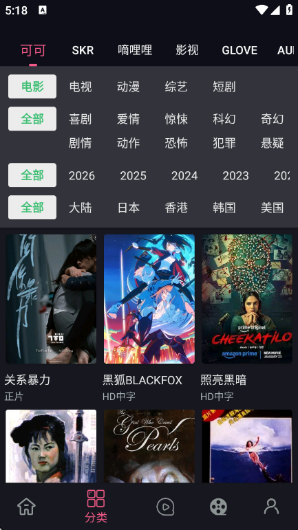 无限视界截图3