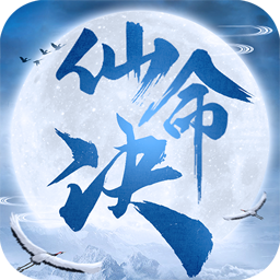 仙命决双修1.4