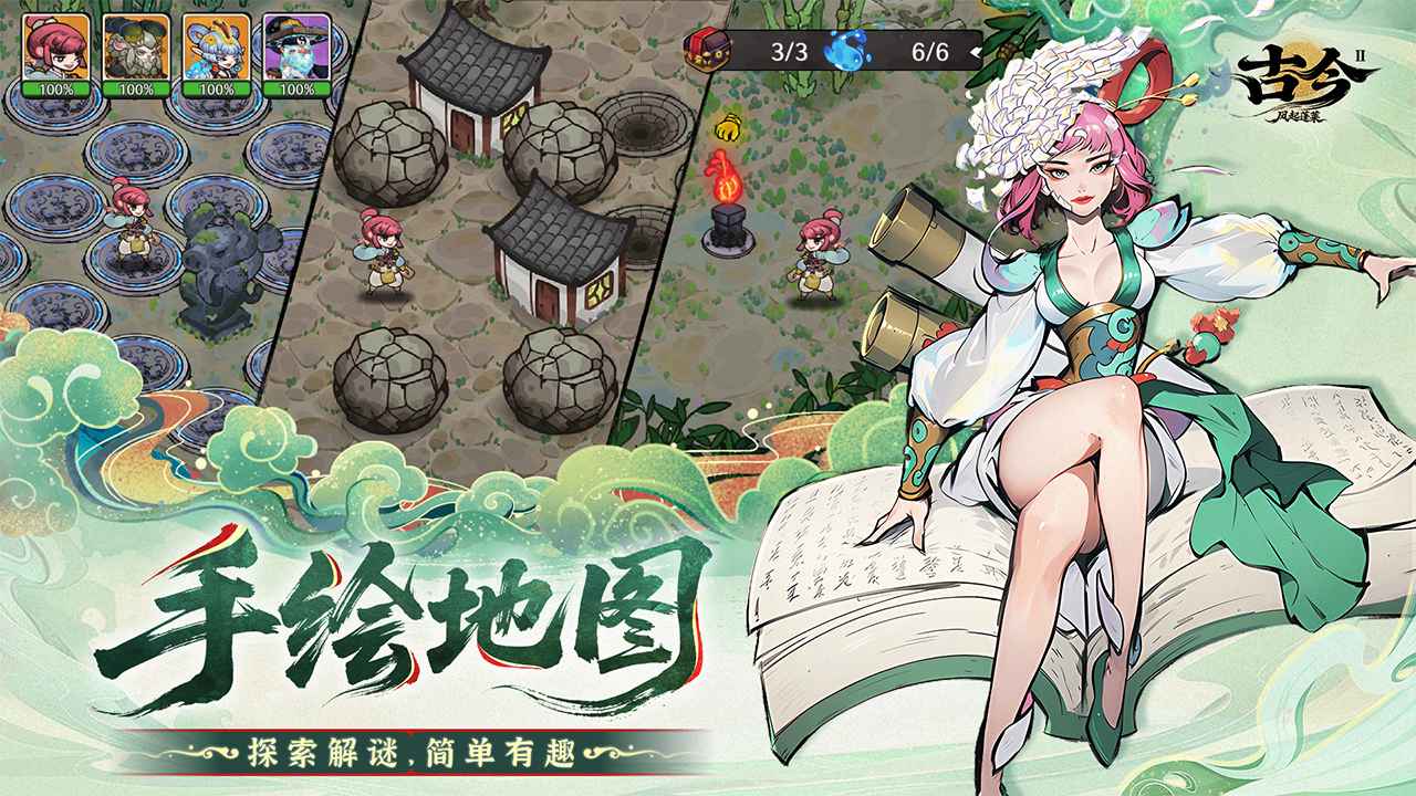 古今2风起蓬莱截图1