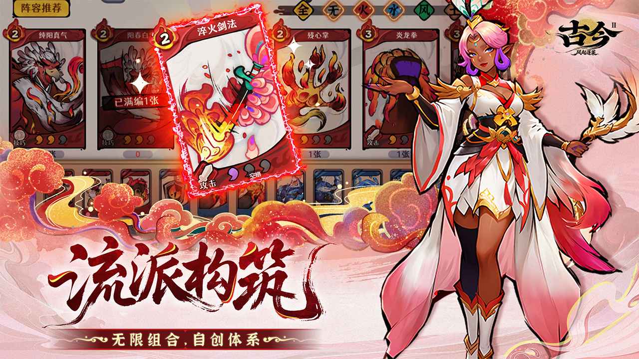 古今2风起蓬莱截图3