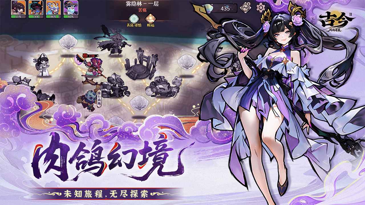 古今2风起蓬莱截图4