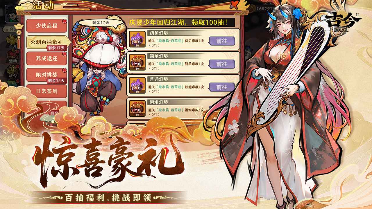 古今2风起蓬莱截图5