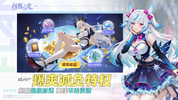 闪烁之光官方版截图3