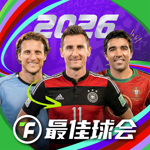 最佳球会