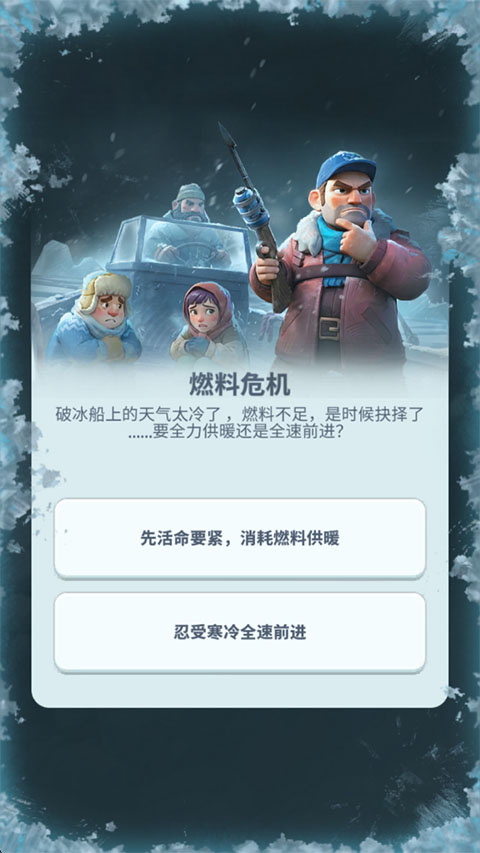 寒境庇护所