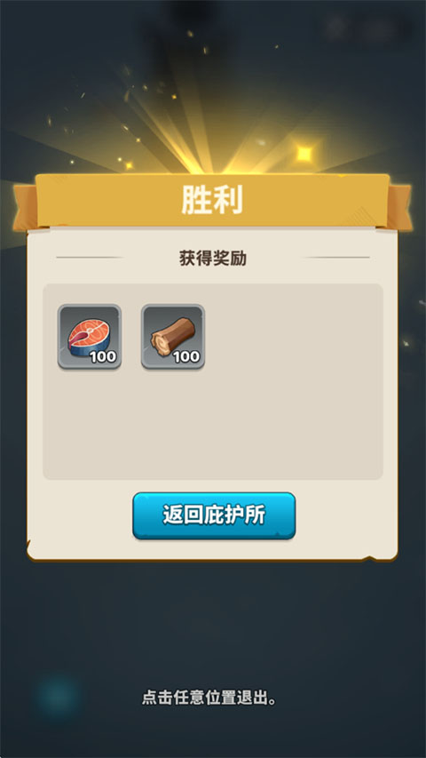 寒境庇护所