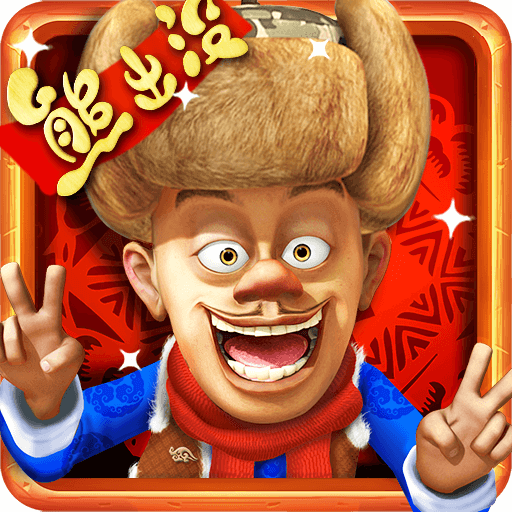 熊出没之丛林大战2