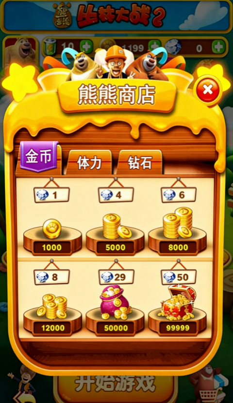 熊出没之丛林大战2截图3