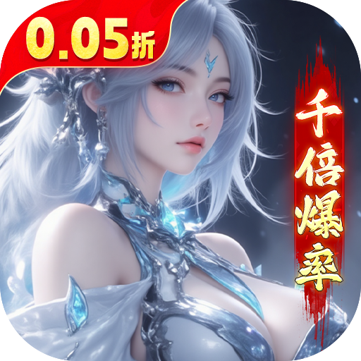 逍遥蜀山(0.05折超爆养龙打金)