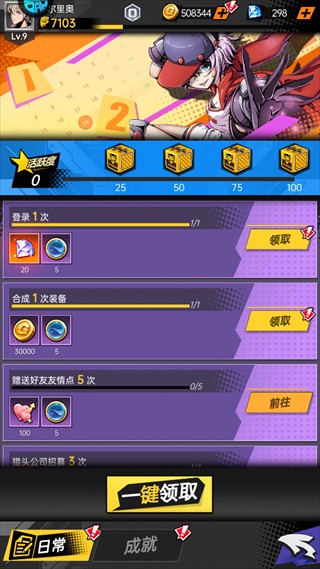 奇葩星学院(0.1折千抽自由)