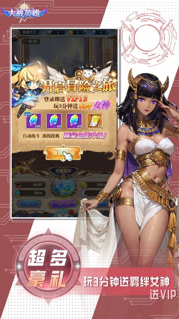 大战英雄(0.1折免费领648)截图5
