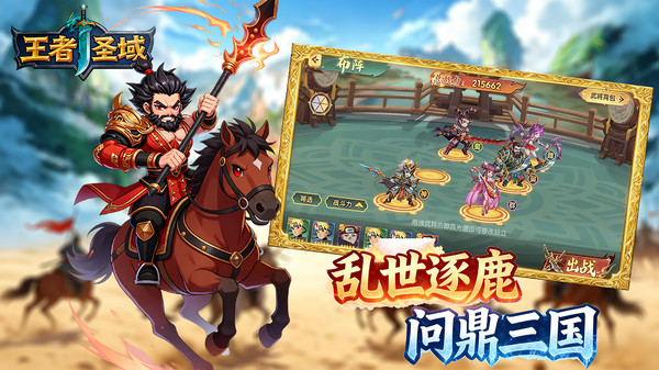 王者圣域截图3