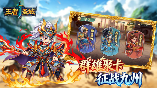 王者圣域截图4