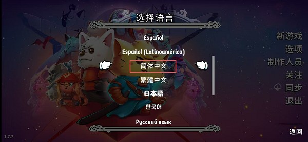 猫咪斗恶龙2