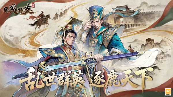 百战群英截图1