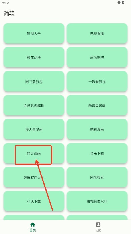 简软漫画