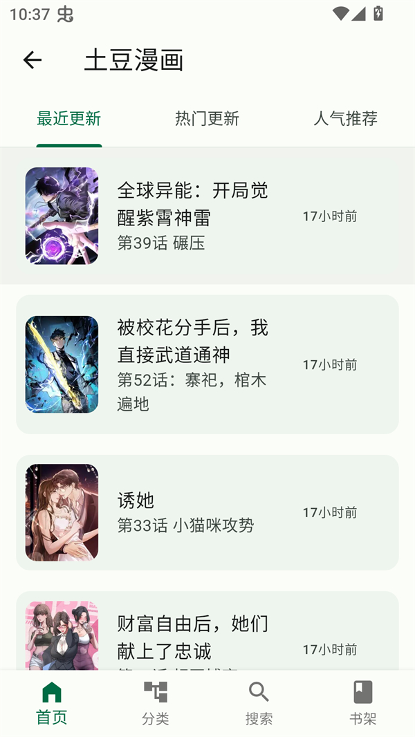 简软漫画截图1