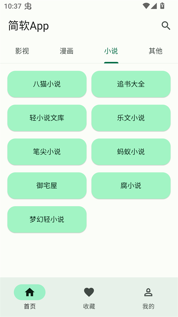 简软漫画截图3