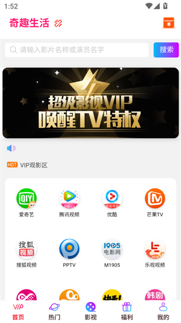 奇趣影视截图2