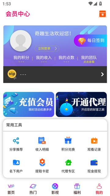 奇趣影视截图4