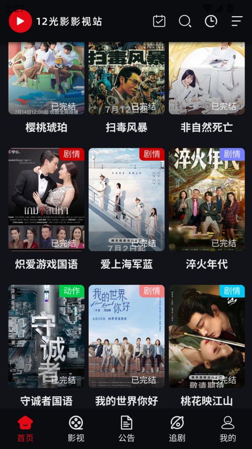 12光影