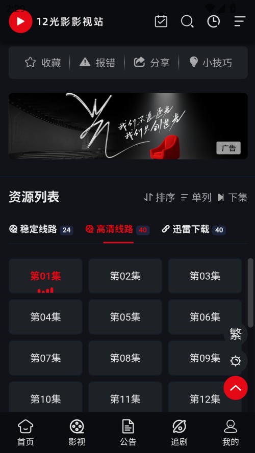 12光影