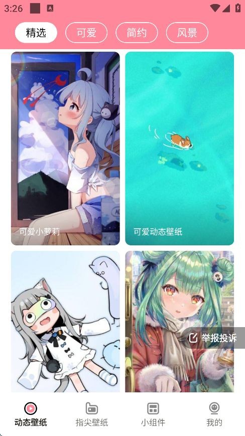 草莓壁纸
