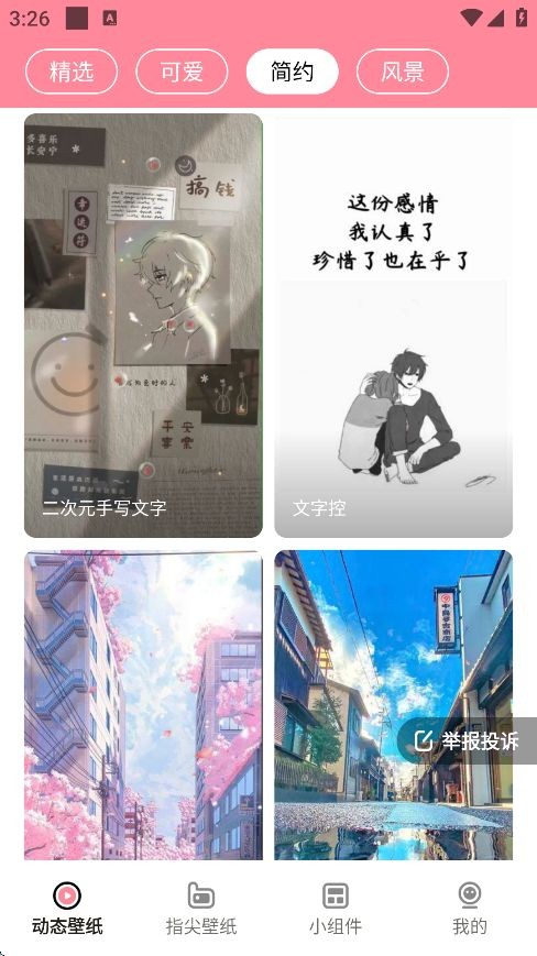 草莓壁纸