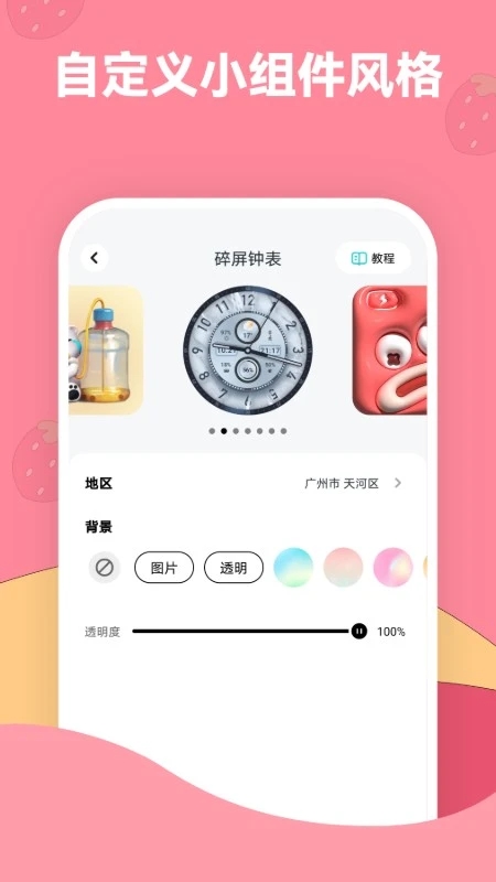 草莓壁纸截图5