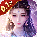 蜀山天下(0.1折免费版)