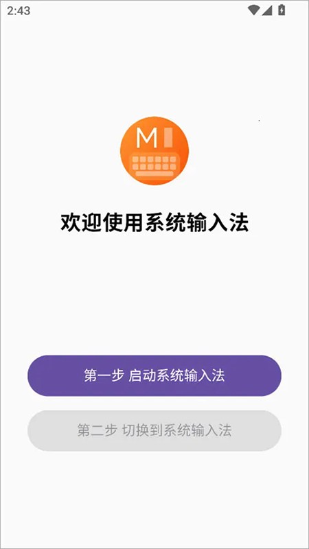小米输入法