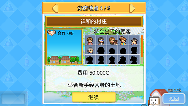 便利店开业日记游戏