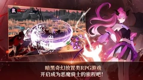 恶魔骑士养成截图3