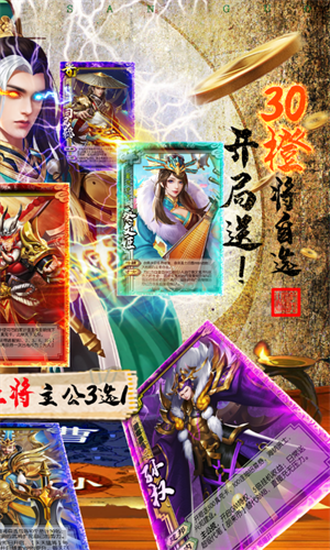 胡莱三国3手游果盘版截图2