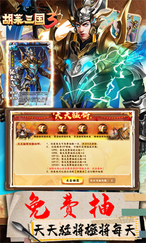胡莱三国3手游果盘版截图3