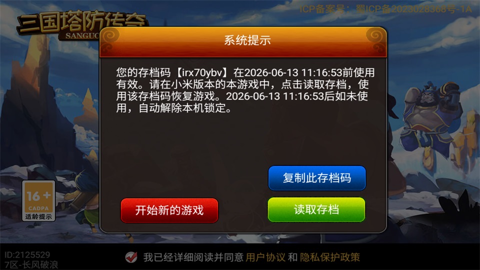 三国塔防传奇