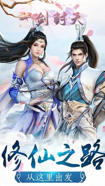 一剑封天截图1