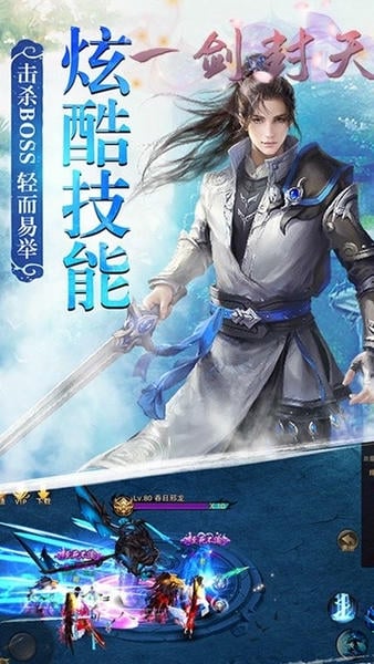 一剑封天截图2