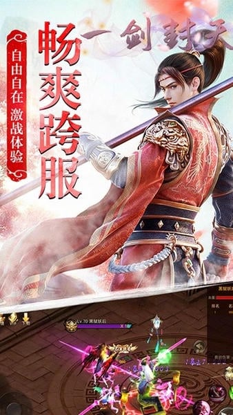 一剑封天截图4